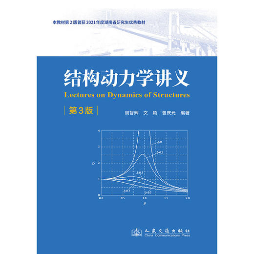 结构动力学讲义（第3版） 商品图3