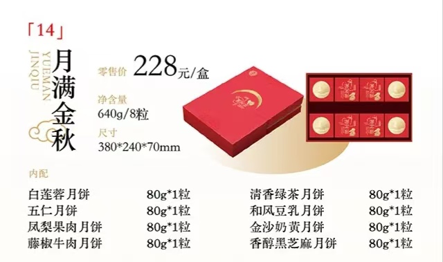 2024年中秋好礼中华老字号黄则和月满金秋  订购热线：18750260617