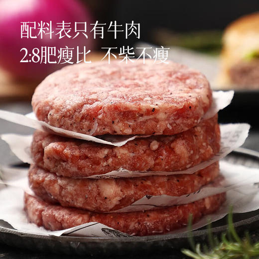 预售3天【直降30元！！】【0添加 牛肉饼 】给孩子特别甄选的和牛牛肉饼  健康安心  做饺子馅、汉堡饼、肉末的万能食材 商品图2