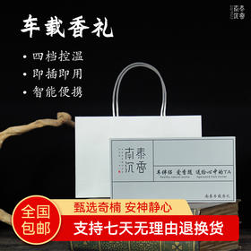 【经典】天然奇楠沉香原树切片送车载熏香炉一套