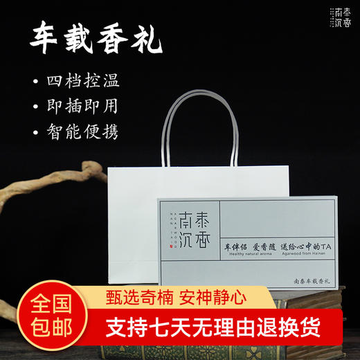 【经典】天然奇楠沉香原树切片送车载熏香炉一套 商品图0