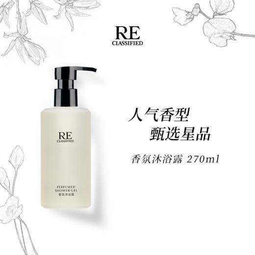 香氛沐浴露 270ml 商品图3