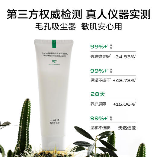 【会员积分兑】一叶子氨基酸保湿温和洁面乳120g-温和深层清洁泡沫补水保湿官方正品 商品图4