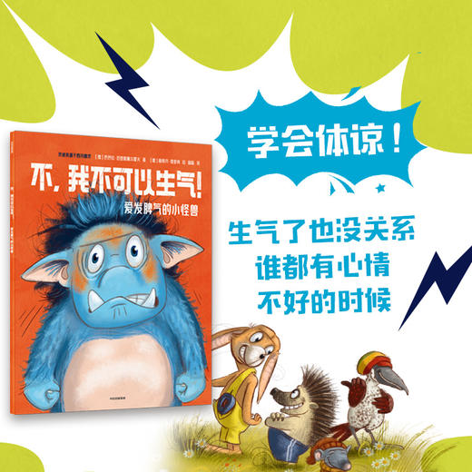 爱发脾气的小怪兽（套装共6册）1-2辑 商品图8