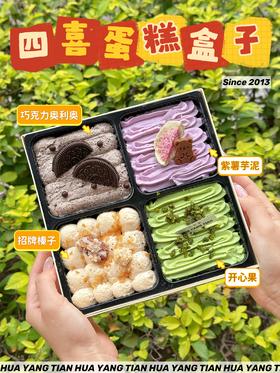 四喜蛋糕盒子 · MINI奶糕