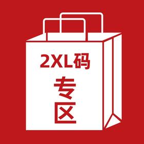 🔥【现货·秒杀】2XL女装秒杀🚚2天内发货~【不退不换 理性下单】