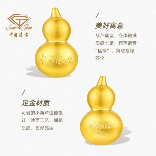 中国珠宝 黄金葫芦足金福禄金葫芦10克宝葫芦送礼物投资收藏【Y】 商品图5