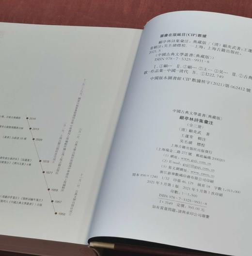 中国古典文学丛书典藏版：《顾炎武诗集汇注》，布面精装，函套装，全三册，清 顾炎武著，王蘧常注，上海古籍出版社2021年一版一印，仅印1500册，定价360，售价：160，品相95成。 商品图3