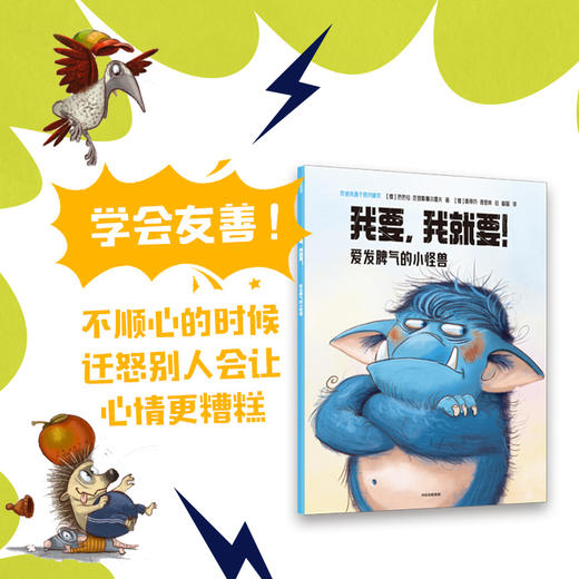 爱发脾气的小怪兽（套装共6册）1-2辑 商品图7
