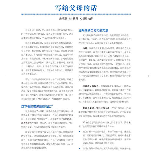 专注力培养系列-儿童情绪管理与性格培养（共5册）：《好动的小兔子》《安静之王》《别着急，停下来》《我能安静下来》《我要更专注》（共5册） 商品图13