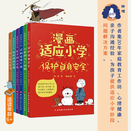 漫画适应小学（全6册） 商品图1