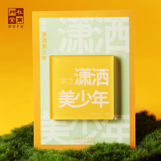 杜甫草堂【趣味诗词亚克力冰箱贴】诗词文创客厅装饰磁贴个性创意多巴胺彩色贴 商品图4