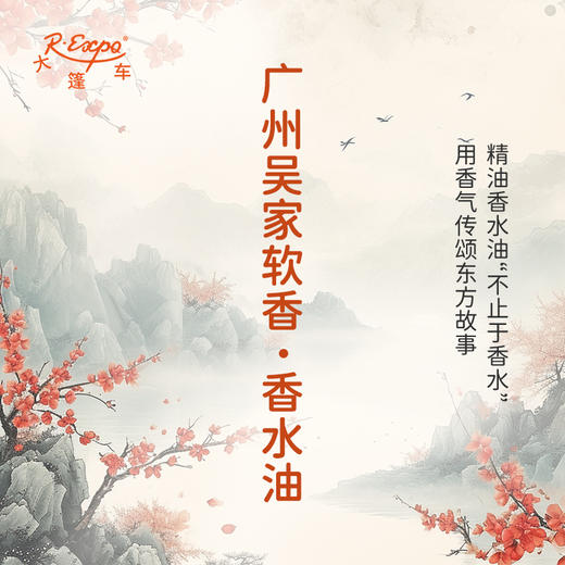 广州吴家软香香水油  古风香调 植物精油香氛 适用护体香 护手油 润发丝 大篷车精油 商品图0