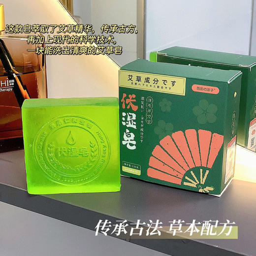 「9.9到手！抖音同款」草本植萃伏湿皂 天然艾草身体清洁皂西田凉子精油皂香皂清洁手工皂 商品图0