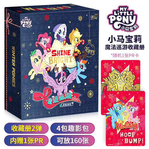 卡游 小马宝莉-友谊永恒卡-魔法巡游收藏册 商品图1