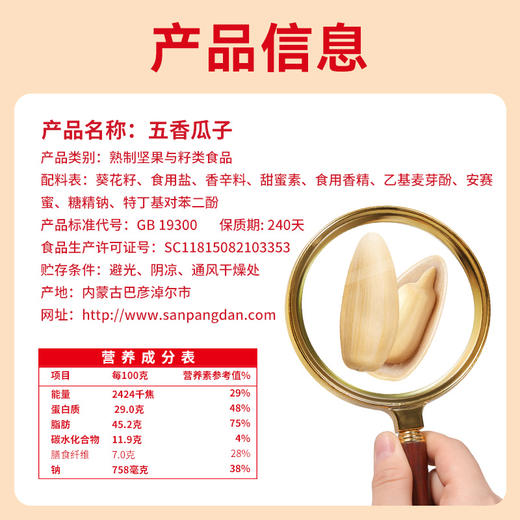 【积分】原香/五香瓜子袋中袋480g（内置小包装20g*24袋）（新老包装随机发） 商品图6