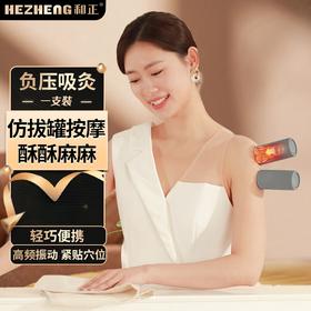 和正 魔术罐小型脉冲按摩器电子负压颈肩背部按摩仪HZ-MSG-1
