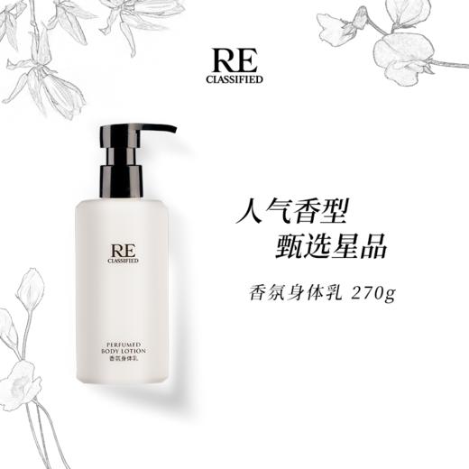 香氛身体乳 270g 商品图3