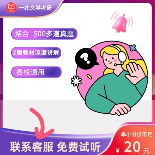 27一往古代文论强化课程各校通用适用于文学考研 商品图1