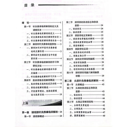 针灸推拿临床解剖实训 北京中医药大学特色教材 供中医学 针灸推拿学 中西医临床医学等相关专业用 中国中医药出版社9787513288996 商品图3