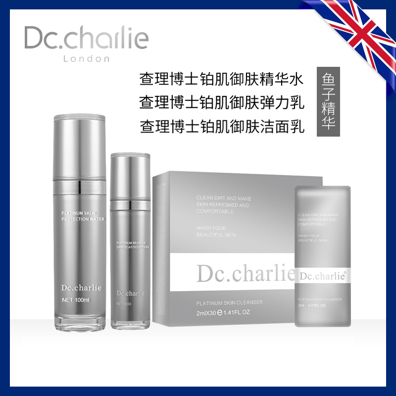 英国查理博士 Dc.charlie 铂肌御肤精华液/三件套 多款可选