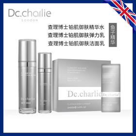 英国查理博士 Dc.charlie 铂肌御肤精华液/三件套 多款可选