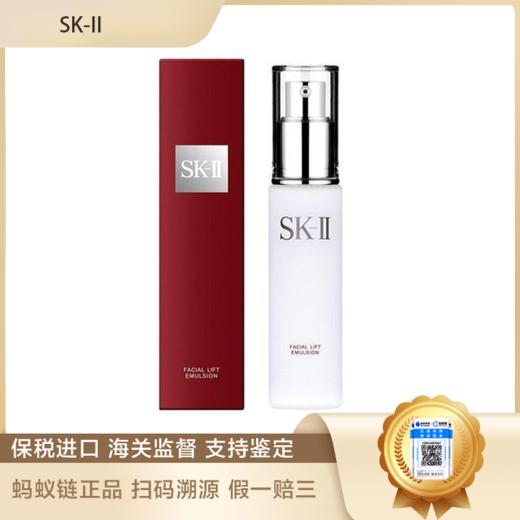 SK-II骨胶原晶致活肤乳液100g（正装） 商品图1