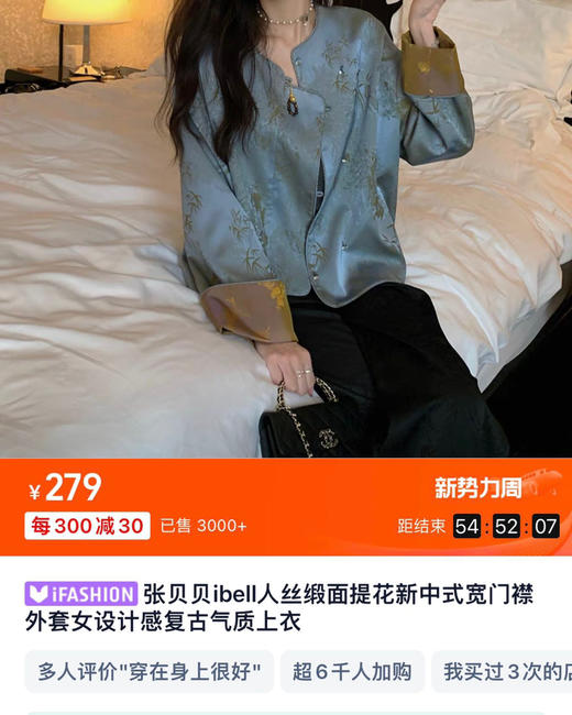 张贝贝同款缎面提花新中式外套2406 商品图7