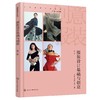服装设计基础与创意（第二版） 商品缩略图0