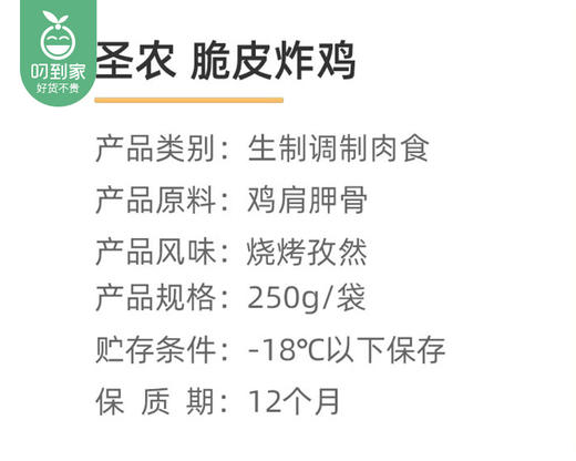 圣农脆皮炸鸡（烧烤孜然味）/1包（250g） 商品图3