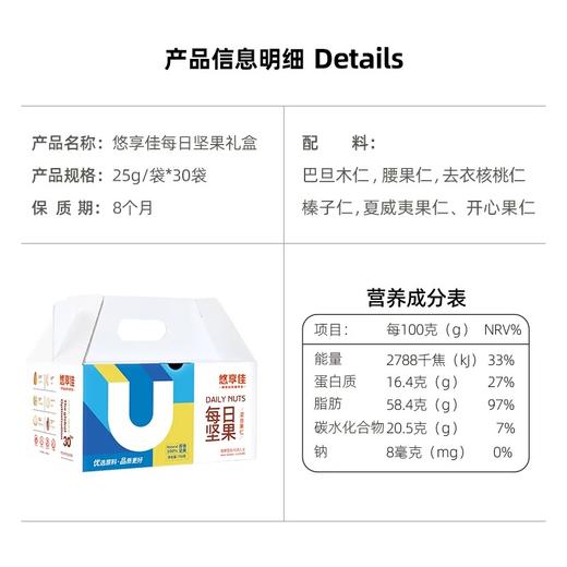 悠享佳 每日坚果礼盒 纯坚果 750g/箱（30袋） 商品图4