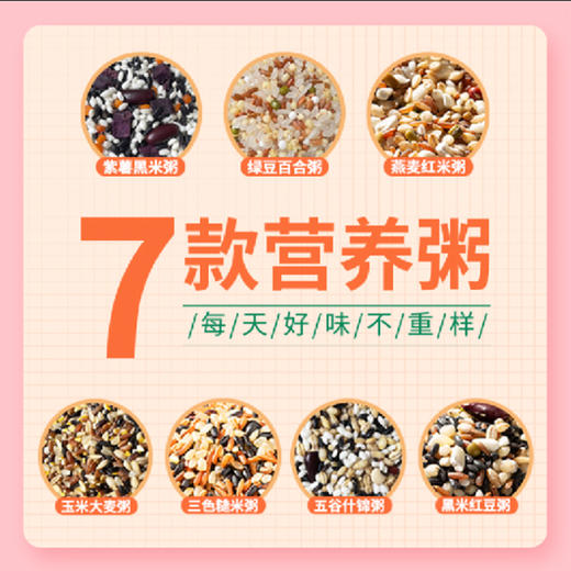 七日杂粮粥14袋 1400g 商品图1