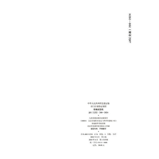 轮碾成型机[JJG（交通）200—2024] 商品图1