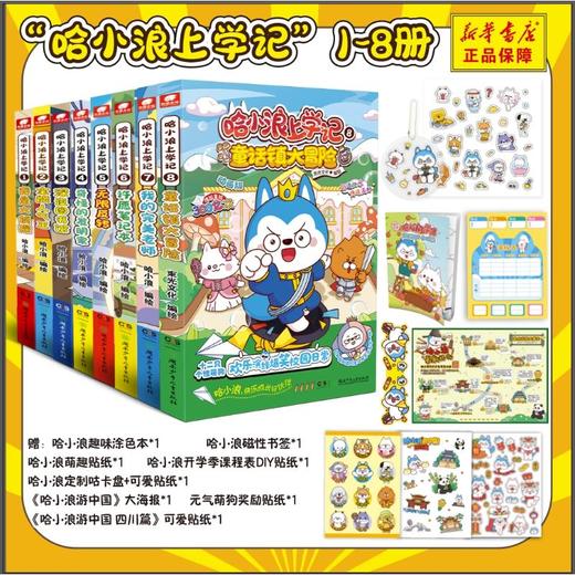 哈小浪上学记 1-8   8册 商品图0