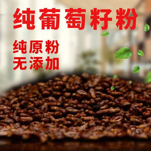 [精选]葡萄籽粉原花青素 中老年 无蔗糖 纯原粉500g/罐 商品图5