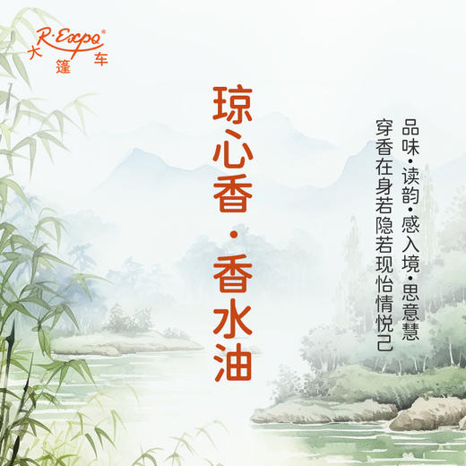 琼心香香水油  古风香调 植物精油香氛 适用护体香 护手油 润发丝 大篷车精油 商品图1