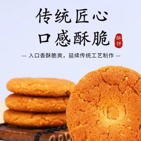 莜麦酥饼