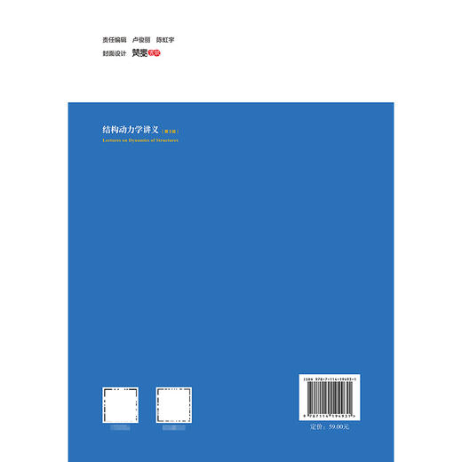 结构动力学讲义（第3版） 商品图1