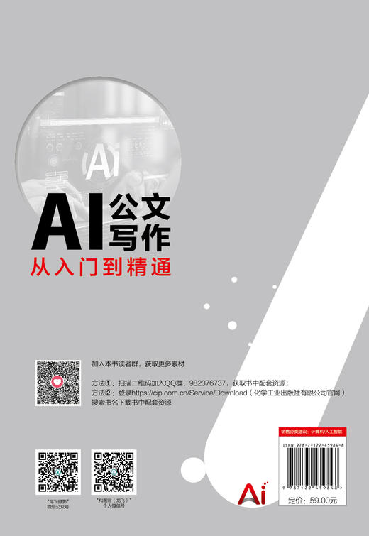 AI公文写作范例大全：格式、要点与技巧 商品图1