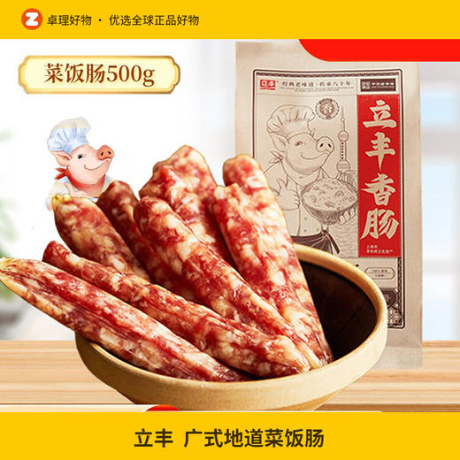 lifefun立丰香肠500g广式腊肠地道菜饭肠上海立丰食品正宗特产 商品图0