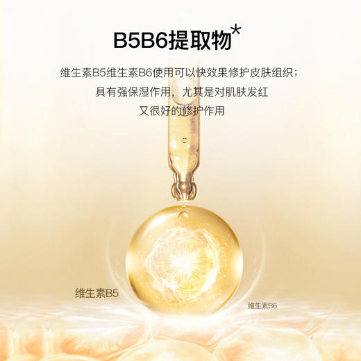 淡化痘印 保湿修护敏感肌  Anfany伊芳妮B5B6精华液  油痘肌收缩毛孔 平衡水油 商品图2