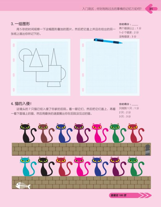 《DK智力训练手册》（全2册） 商品图12