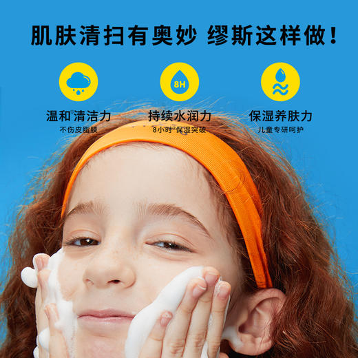 【MUSE&FRIENDS】大童净润洁面泡泡儿童洗面奶卸防晒男女洗脸清洁泡沫 商品图2