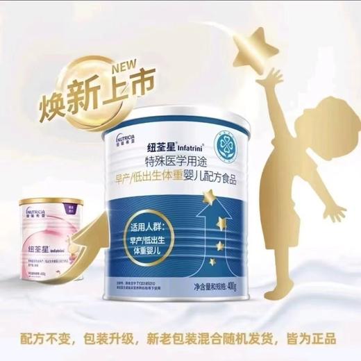 纽荃星 早产儿/低出生体重儿/低体重/营养不良 婴幼儿/儿童配方奶粉 400g 满3听包邮 商品图2