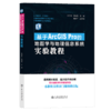 基于ArcGIS Pro的地图学与地理信息系统实验教程 商品缩略图2
