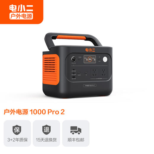 【新品上市爆款推荐】电小二户外电源1000 Pro2  一度电旗舰之选 轻行户外 一路高能 商品图0