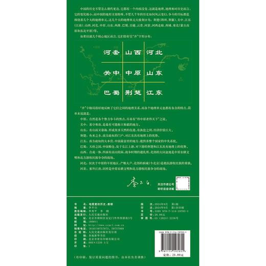 地图里的历史：唐朝 商品图1