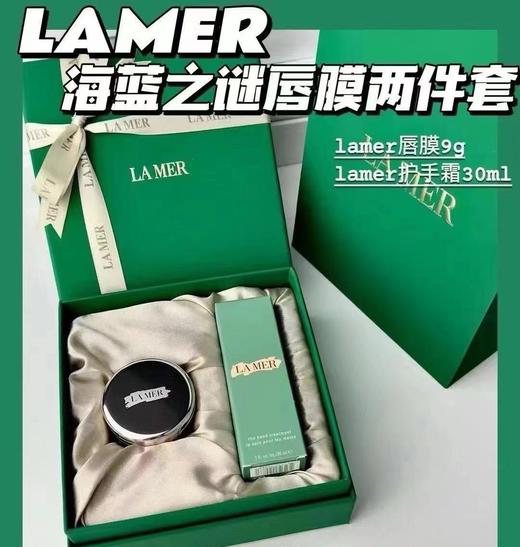 【礼物推荐】Lamer海蓝之谜唇膜两件套 商品图0