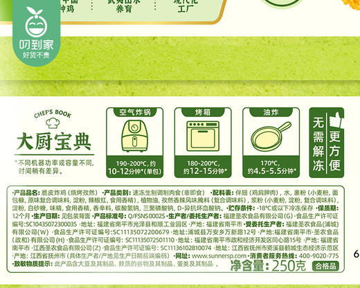 圣农脆皮炸鸡（烧烤孜然味）/1包（250g） 商品图5