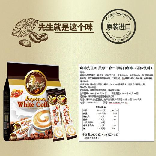 MR CAFE咖啡先生®马来西亚美尊白咖啡 600g｜品牌直发 商品图1